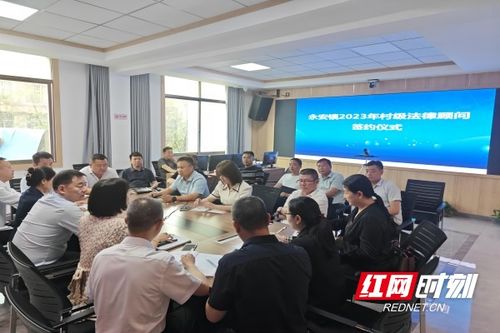 構建“一村一法律顧問”全覆蓋體系，以專業咨詢服務助力法治鄉村建設與經濟發展