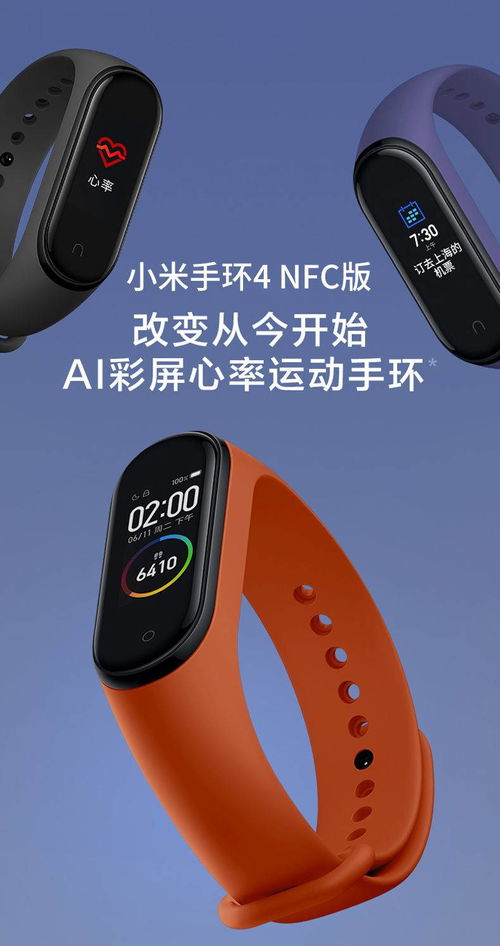 小米手環4 NFC版 你的全能智能伴侶